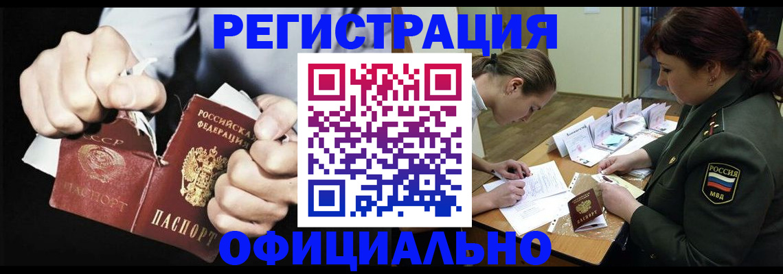 временная регистрация законно в Камышине