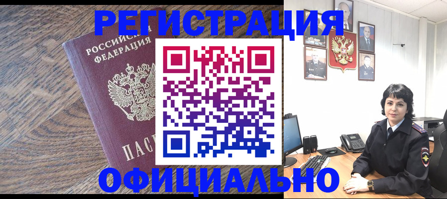 прописка в Камышине