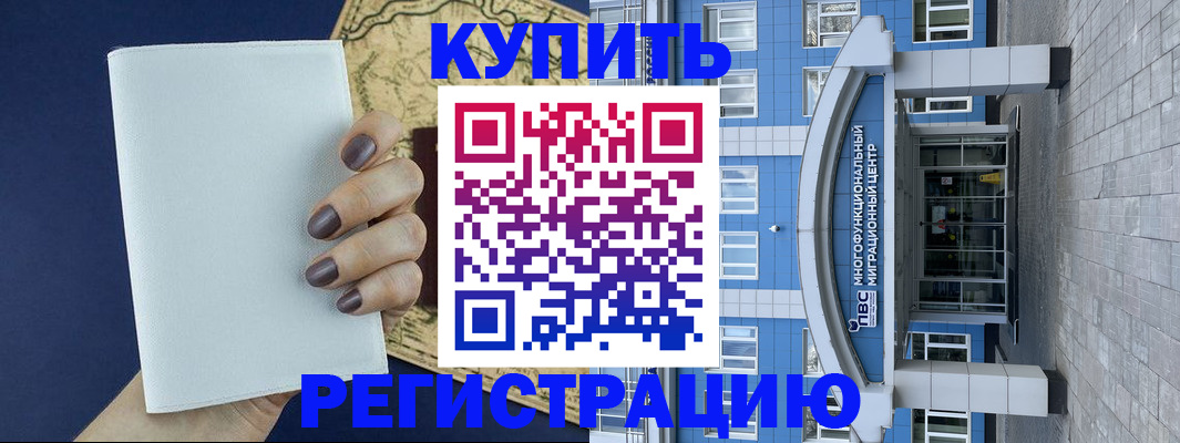 временная регистрация в квартире в Камышине