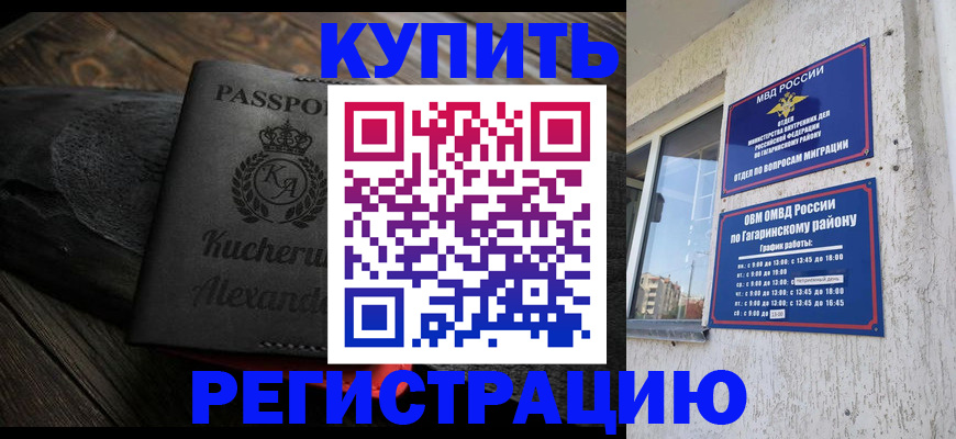 временная регистрация гарантия в Камышине